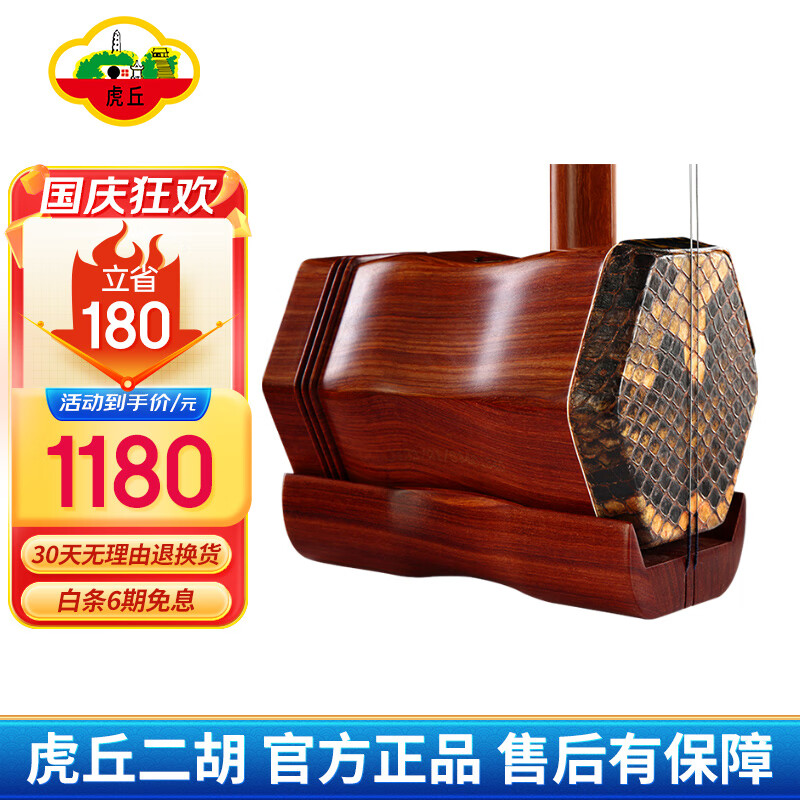 虎丘牌 定制初学练习考试级二胡小叶红檀木厂家直销HQ-5118高性价比高么？