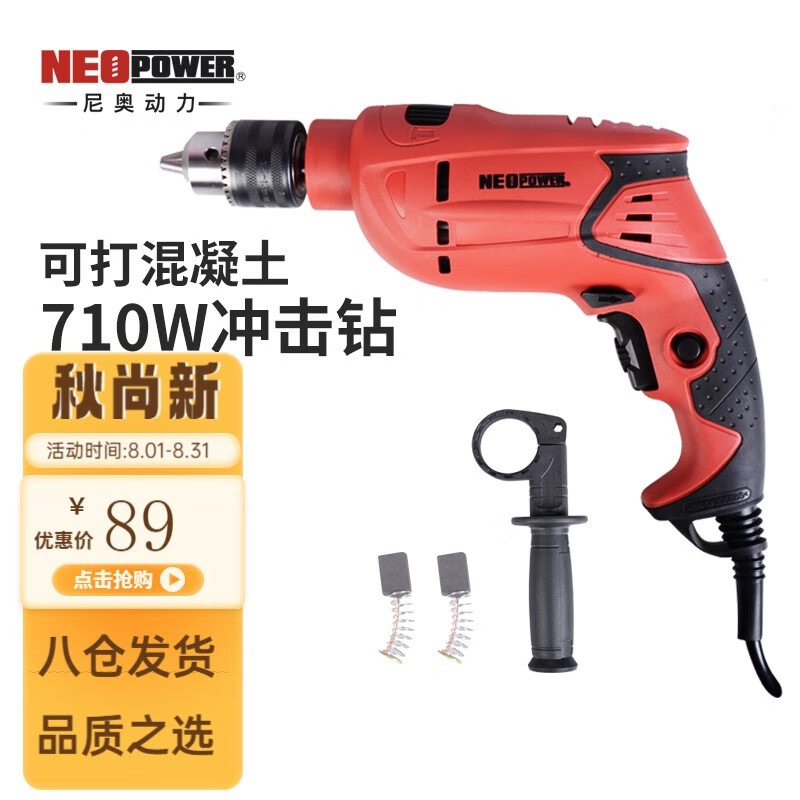 尼奥动力尼奥动力电钻家用冲击钻电动螺丝刀多功能交流电动工具手电钻710W