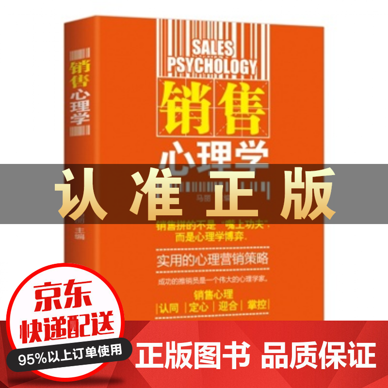 【单本】销售心理学黑龙江美术出版社马丽
