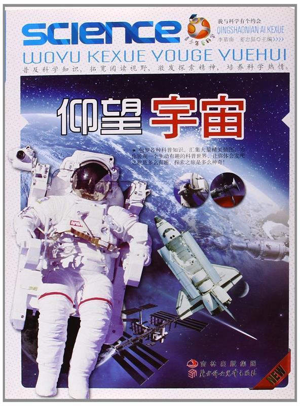 仰望宇宙【正版】