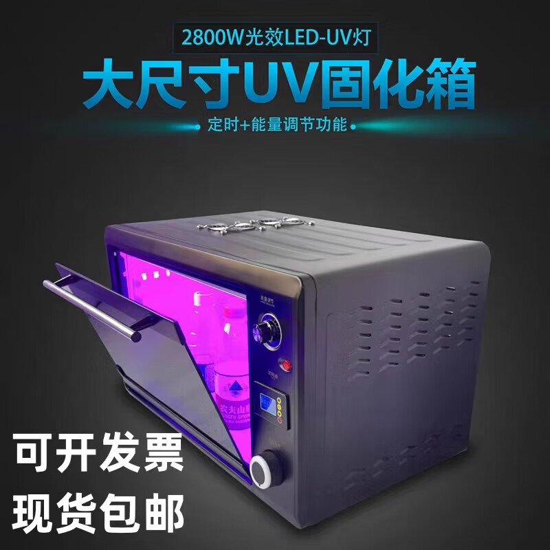 可立士大尺寸UV烤箱紫外线固化箱 去黄氧化3D打印UV胶曲面屏手机维修OCA 180W固化箱（开关+定时）365-400