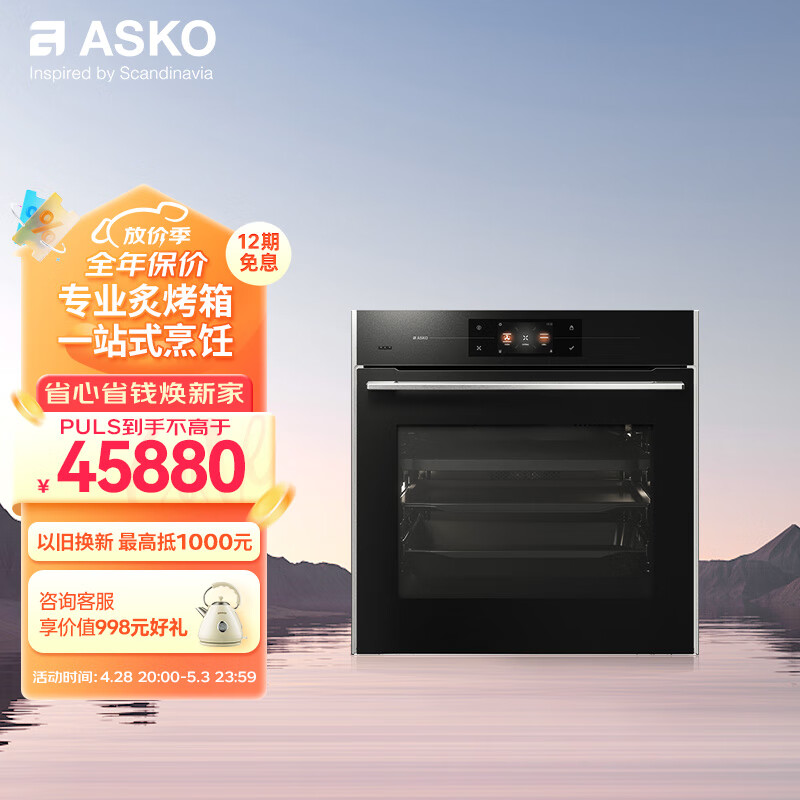 ASKO欧洲进口71L炙烤烤箱嵌入式5层大容量电炙烤箱OP8695G