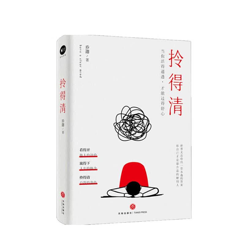 拎得清 乔迦 著