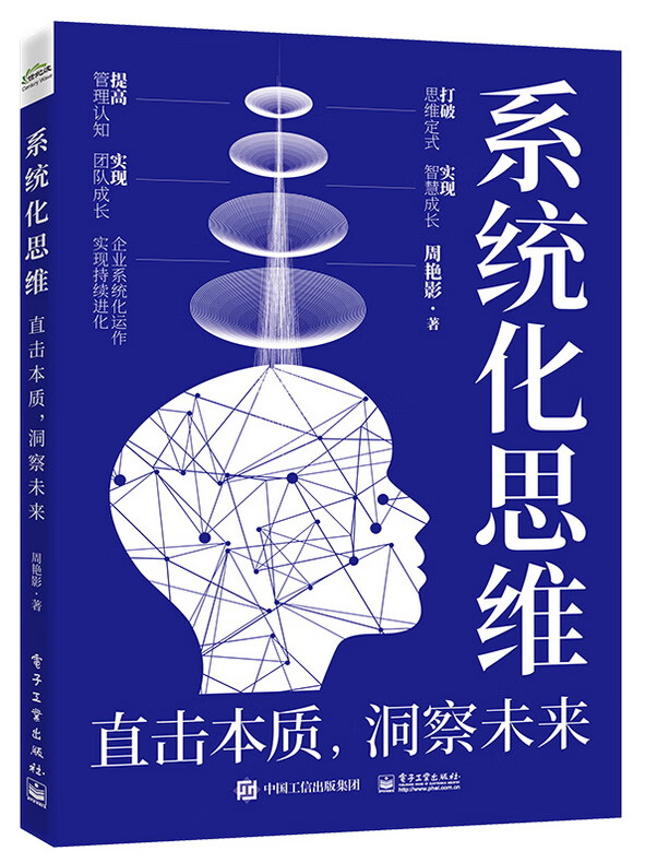 官方 系统化思维 直击本质 洞察未来 系