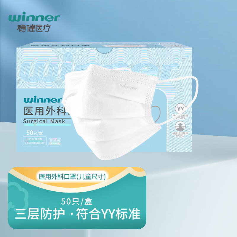 稳健口罩医用外科口罩一次性成人儿童医用三层过滤防尘防细菌防血液
