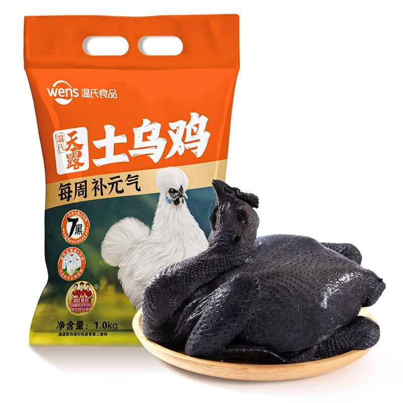 温氏 天露土乌鸡1kg 臻选乌骨鸡 严选正宗农家散养土鸡七黑标准好营养
