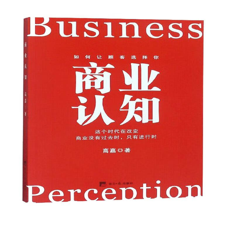 商业认知