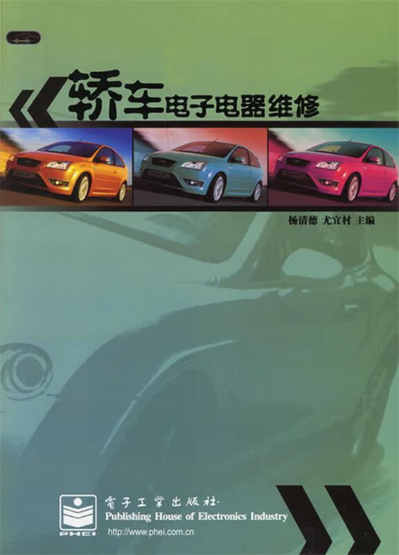 轿车电子电器维修