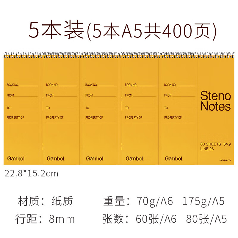 国誉（KOKUYO） 日本Gambol渡边S6090上翻笔记本螺旋速记本线圈本子8mm随身记事本 A5(5本装)80页