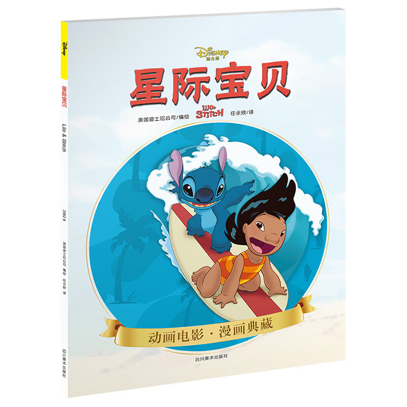 系列disney皮克斯典藏 杰克船长生 海星创造钢铁月球 星际宝贝