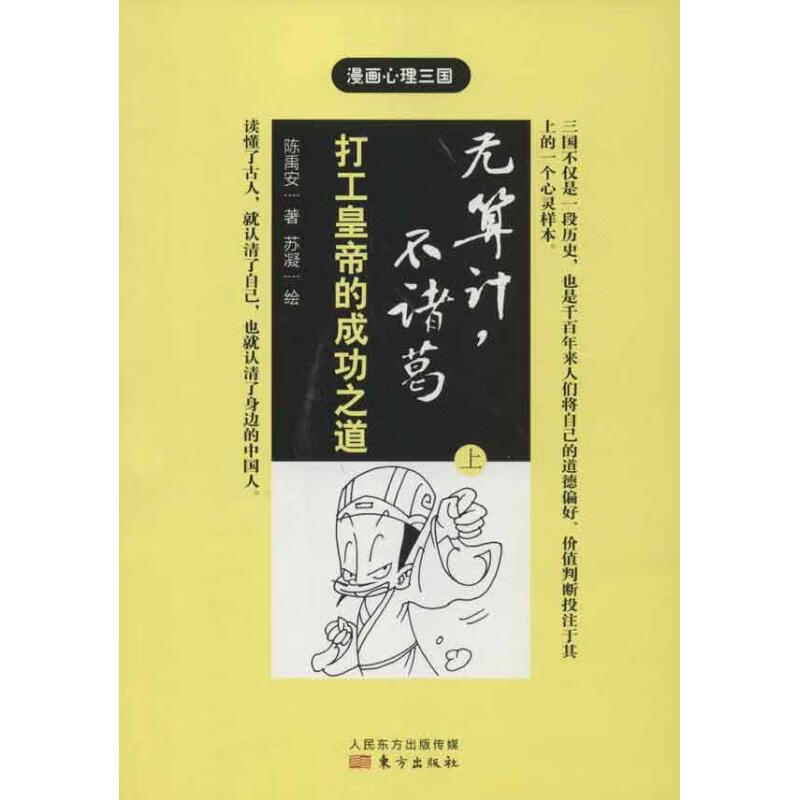 正版 无算计,不诸葛 陈禹安 动漫/港台动漫