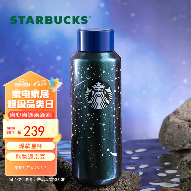 星巴克（Starbucks）夏夜星空款不锈钢水瓶473ml高颜值保温杯保冷杯男女大容量水杯