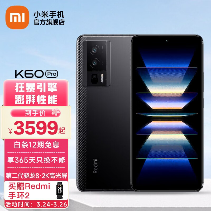 Redmi红米k60 Pro 5G智能手机小米第二代骁龙8处理器 2K高光屏 IMX800相机 墨羽 8GB+256GB属于什么档次?