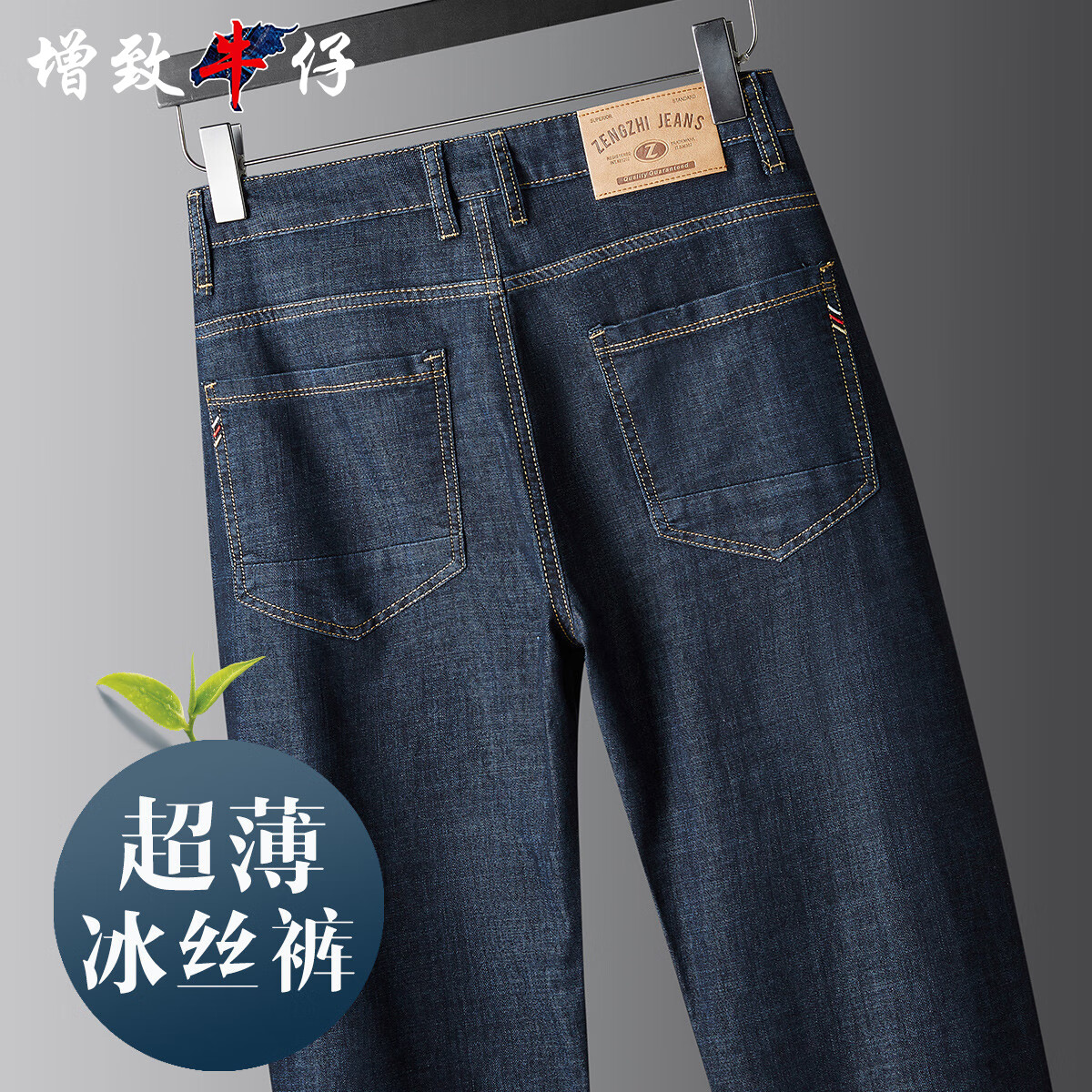 增致牛仔（ZENGZHI）【冰丝薄款】男士牛仔裤男2025夏季商务休闲直筒宽松百搭长裤子男