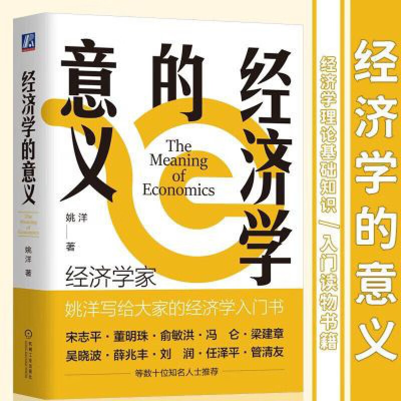 经济学的意义 经济学的意义 济学的意义