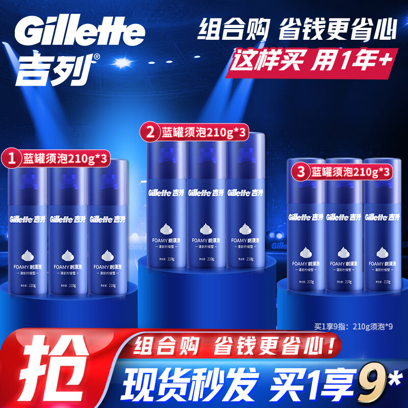 吉列剃须刀手动刮胡刀清新柠檬型剃须泡210gx3 啫喱泡沫剃须膏