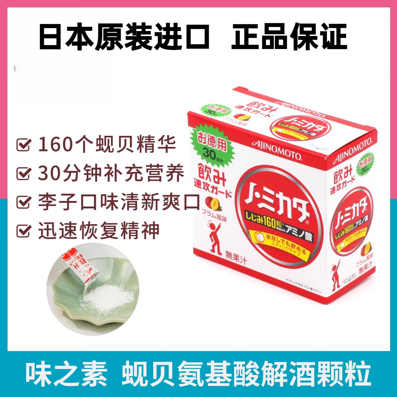 味之素日本味之素Ajinomoto蚬贝氨基酸精华颗粒解酒不醉舒缓宿醉醒30包 解酒护肝 30包*盒