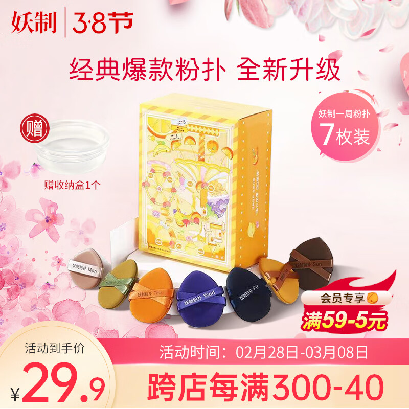 妖制（Yaozhi）粉扑气垫不易吃粉气垫干湿两用三角粉饼扑定妆 一周粉扑
