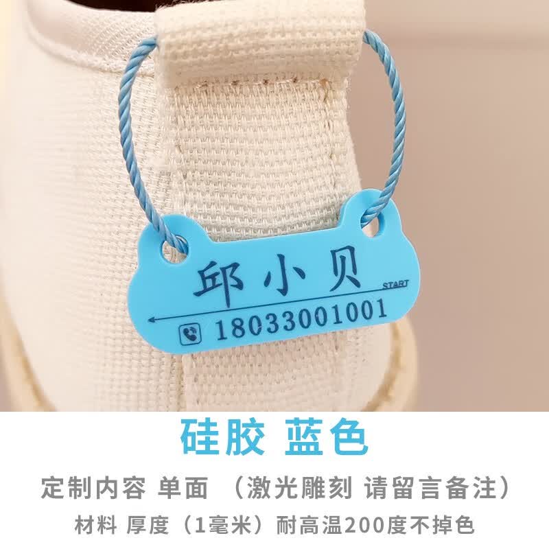 都鑫宝幼儿园鞋子防水姓名牌标记鞋圈姓名贴挂件姓名牌挂牌定制儿童名字贴衣服免缝 硅胶（软）蓝色配蓝绳 10个怎么看?