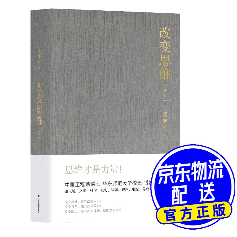 改变思维（新版）