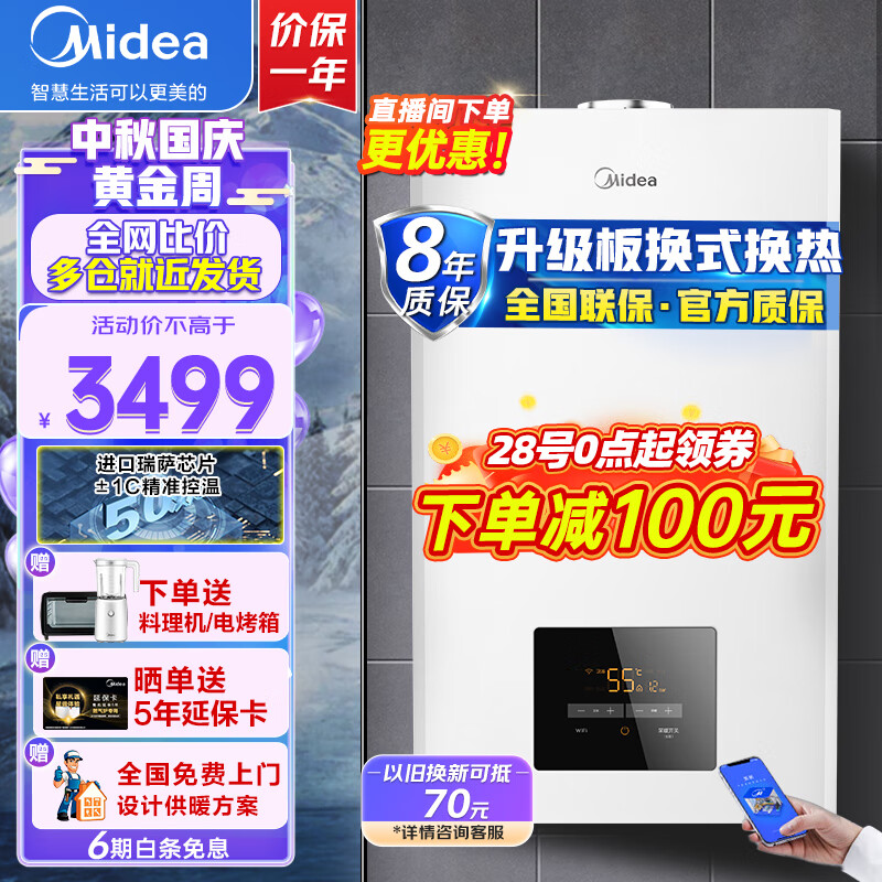 美的（Midea）燃气壁挂炉天然气采暖炉地暖暖气片锅炉供暖洗浴两用家用燃气热水器 【20R06】Wifi智能板换性价比款≤120㎡高性价比高么？