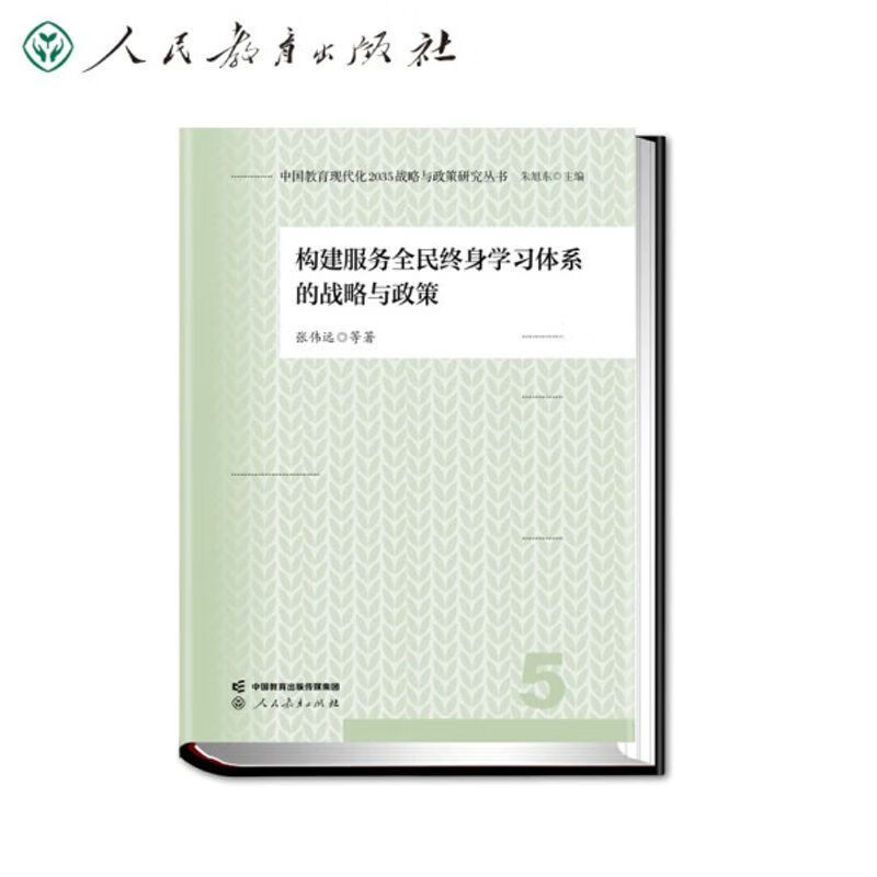 构建服务全民终身学习体系的战略与政策/书籍阅读