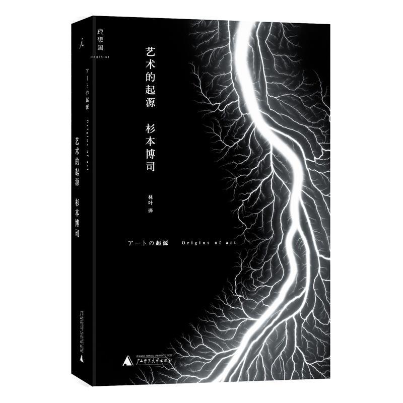 艺术的起源