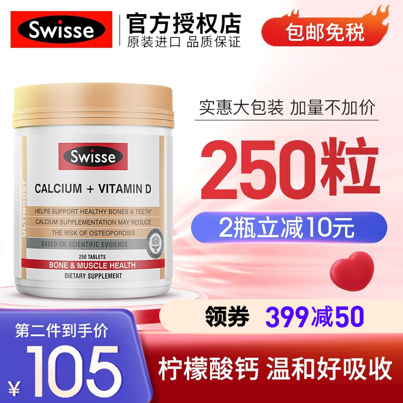 Swisse斯维诗钙片价格走势趋势，口感优良，有效解决骨质疏松问题