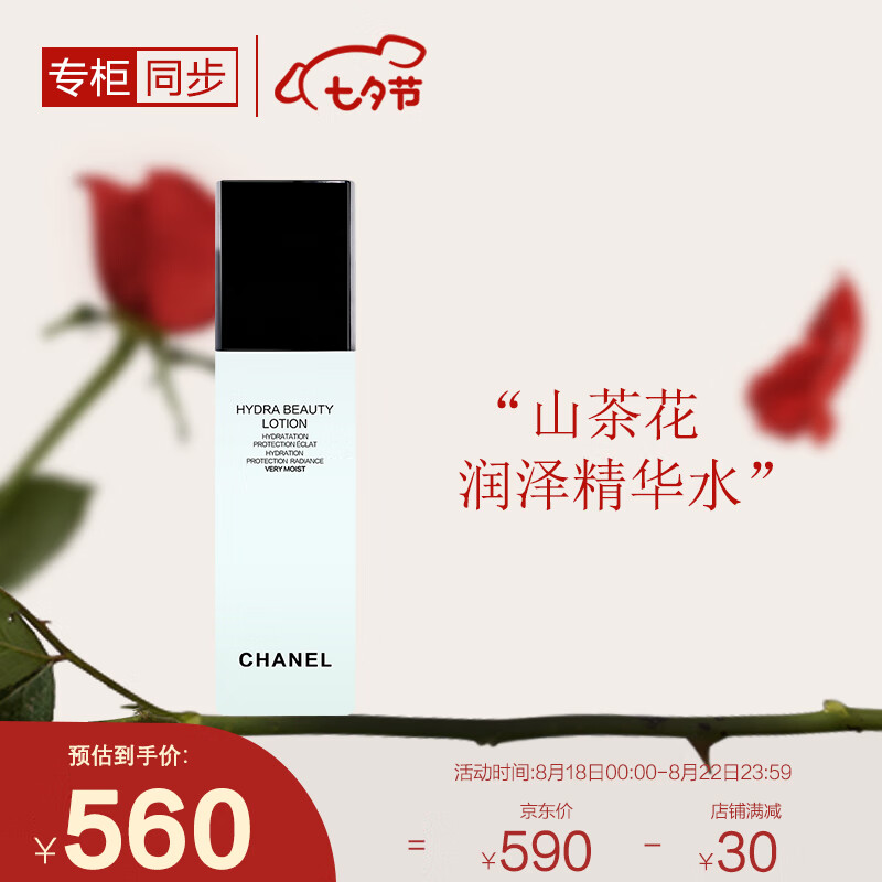 香奈儿（Chanel）山茶花润泽精华水150ml  保湿精华水 送女友送老婆七夕情人节礼物