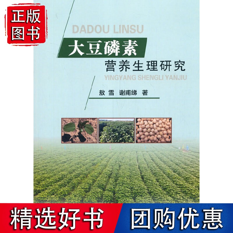 大豆磷素营养生理研究