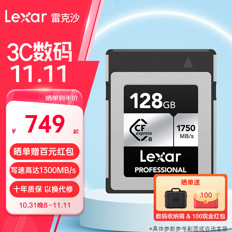 ׿ɳLexarcfbCFexpressType B洢 8Kڴ濨 ݲXQD SILVER 128GB 1750M д1300M749Ԫ