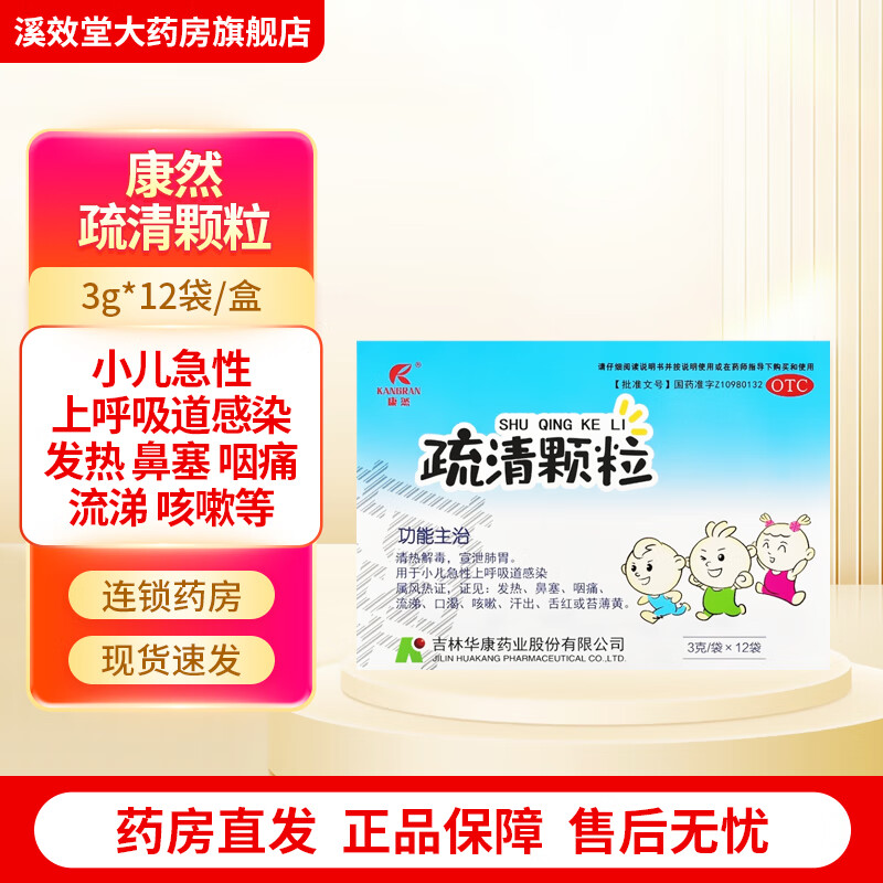 [康然] 疏清颗粒 3g*12袋/盒 1盒