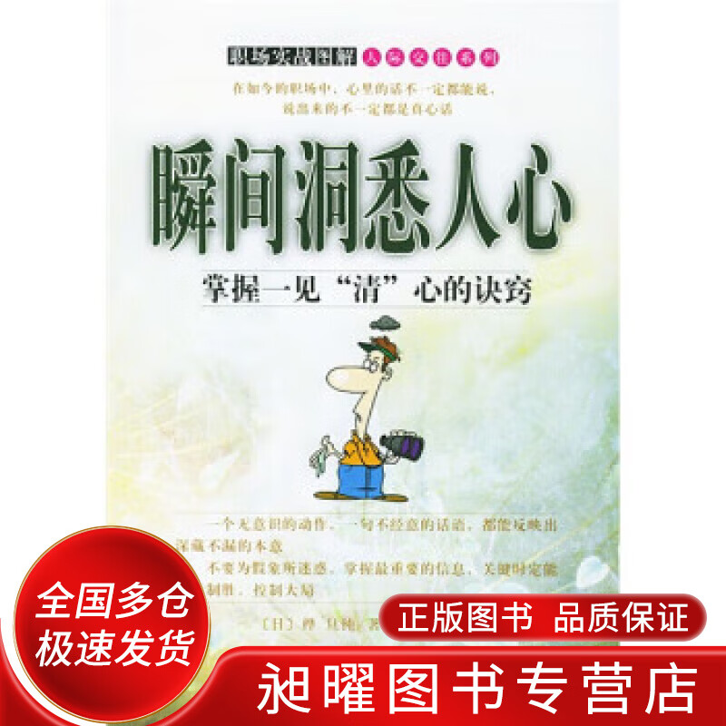 瞬间洞悉人心【正版好书,下单速发】