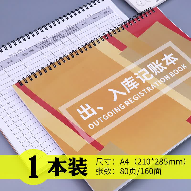 益方活页款出入库记账本a4仓库出库入库明细账本服装实体店进出货库存