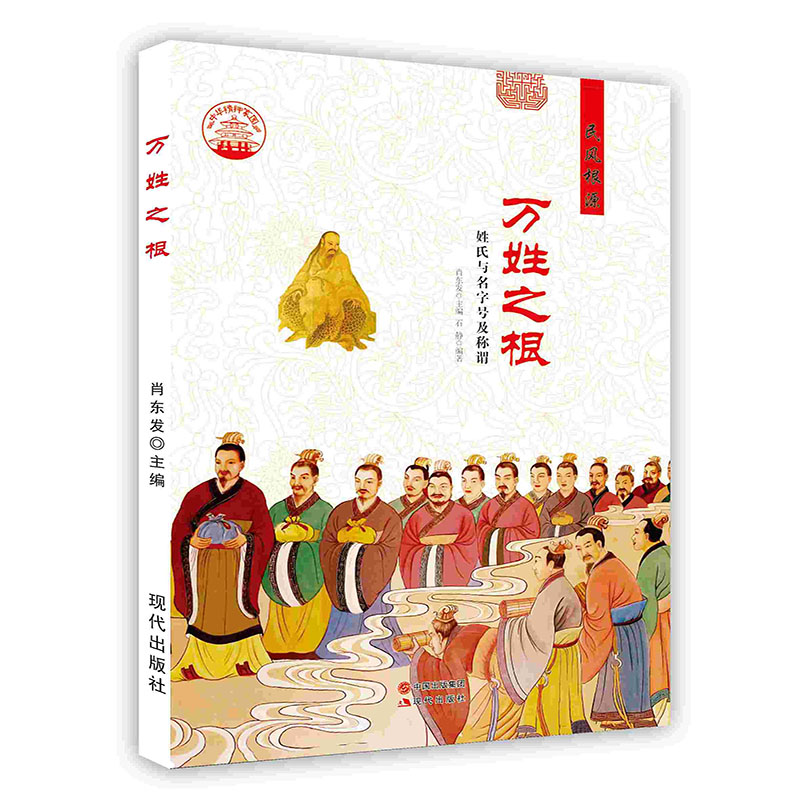 [按需印刷]万姓之根
