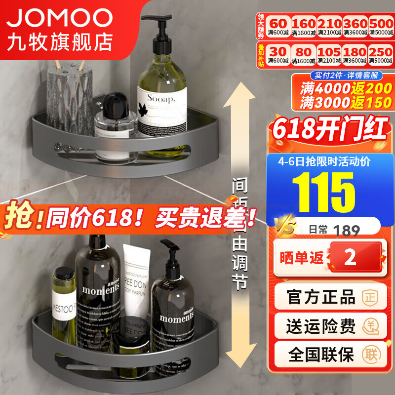 九牧（JOMOO）枪灰色卫生间置物架免打孔浴室挂件三角网篮卫