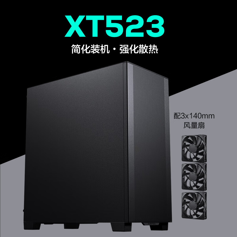 PHANTEKS追风者XT523非侧透ATX背插主板台式电脑机箱(360水冷位/140风扇x3/双重防尘/4080 super/4090显卡)