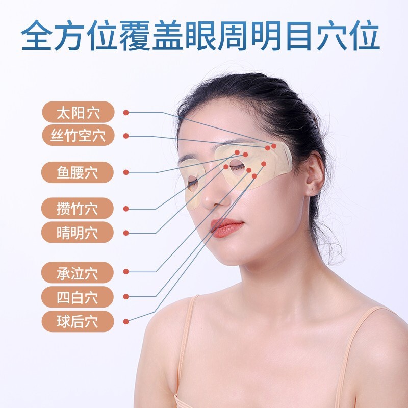 阿瞳 礼物健尔马眼部按摩仪眼保仪眼部按摩器青少年成人老年人专用 阿瞳通用型眼贴1盒(10贴/盒)