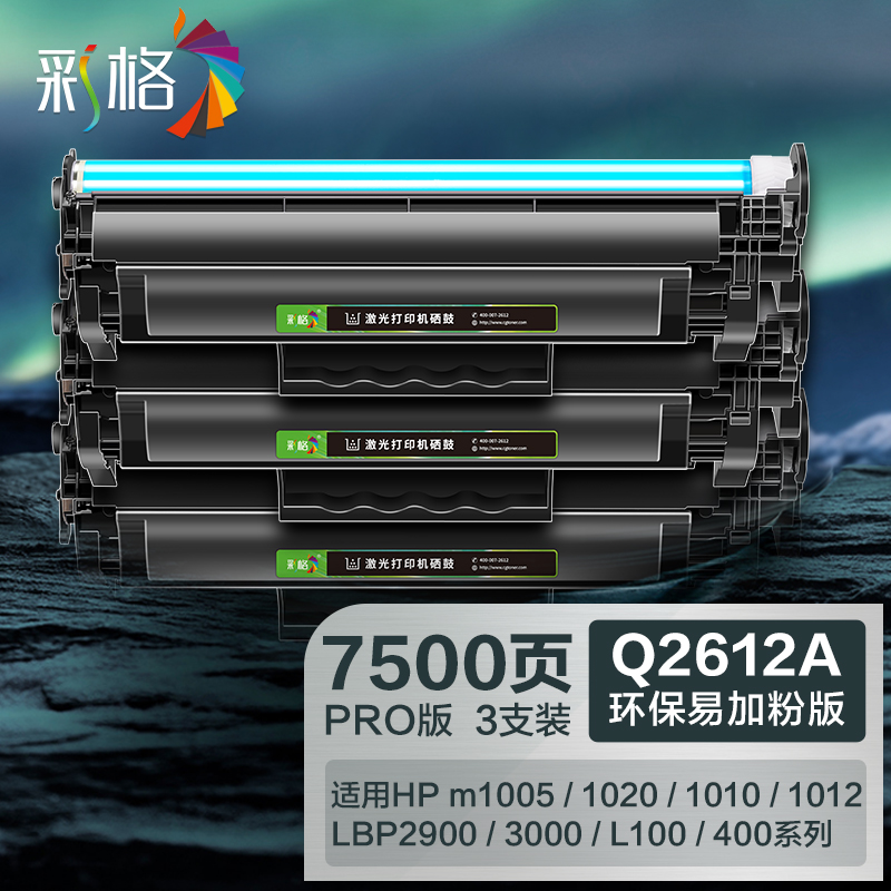 彩格适用惠普m1005硒鼓惠普1020硒鼓q2612a 12a 1020plus 1010 1012