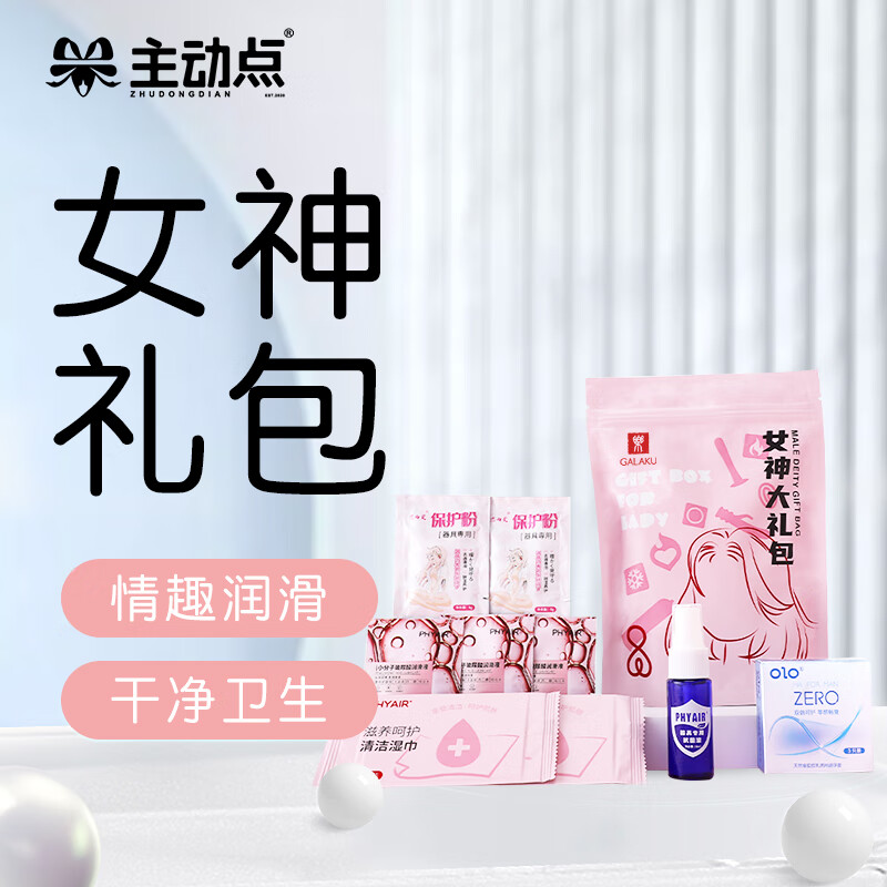 主动点甄选 跳蛋震动棒成人用品女人专用性玩具搭配女用礼包