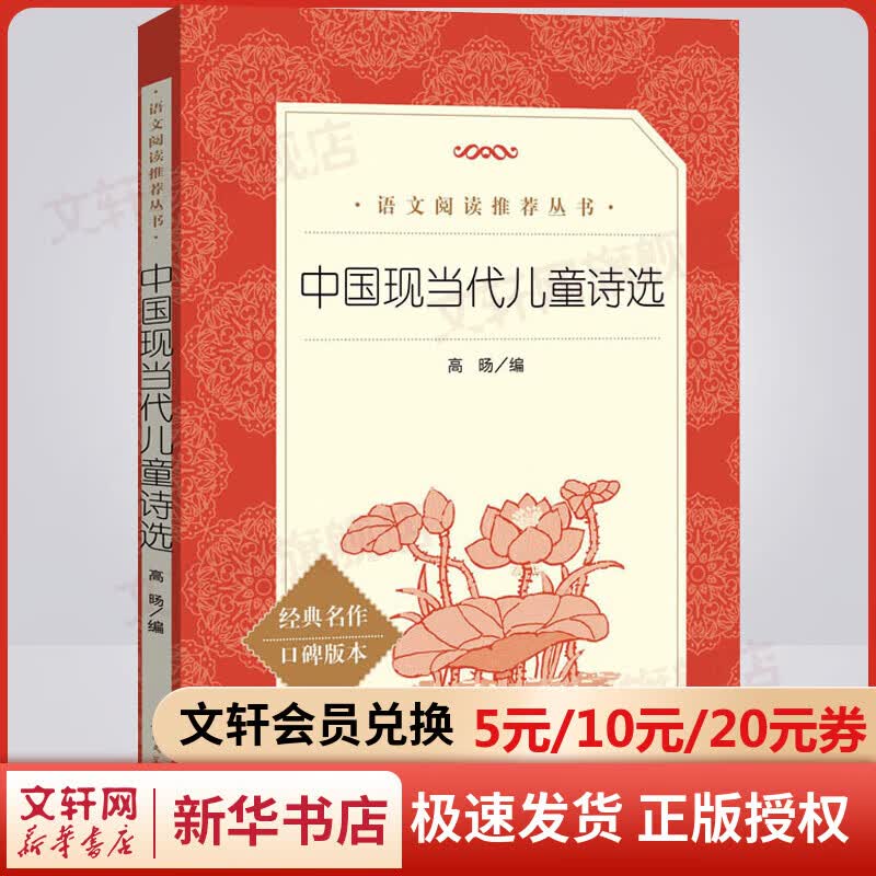 中国现当代儿童诗选 人民文学出版社 语文推荐课外阅读丛书怎么看?
