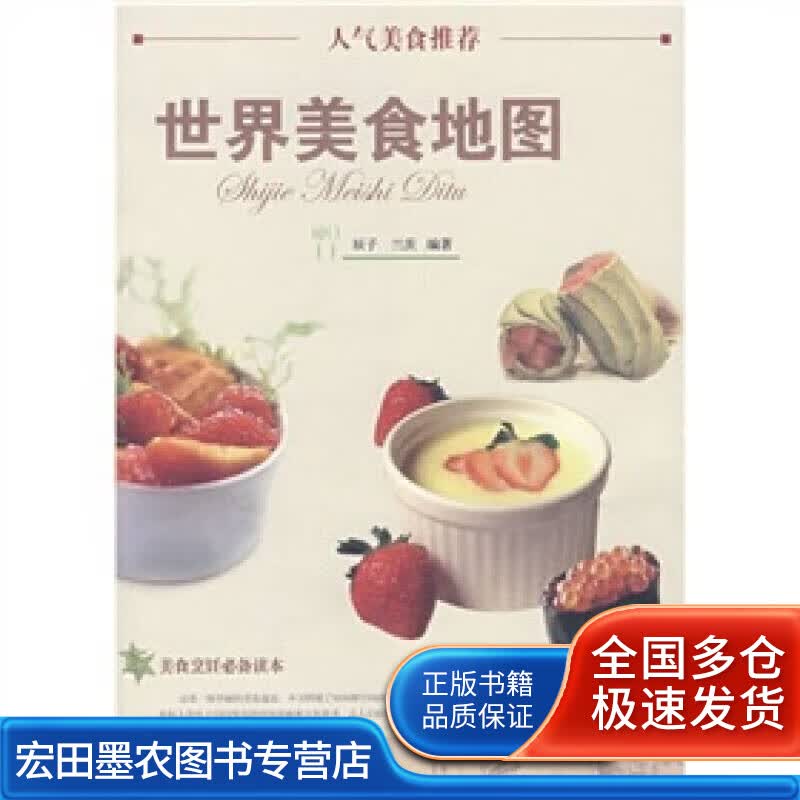 世界美食地图 辰子、兰茨9787563374533【正版好书】
