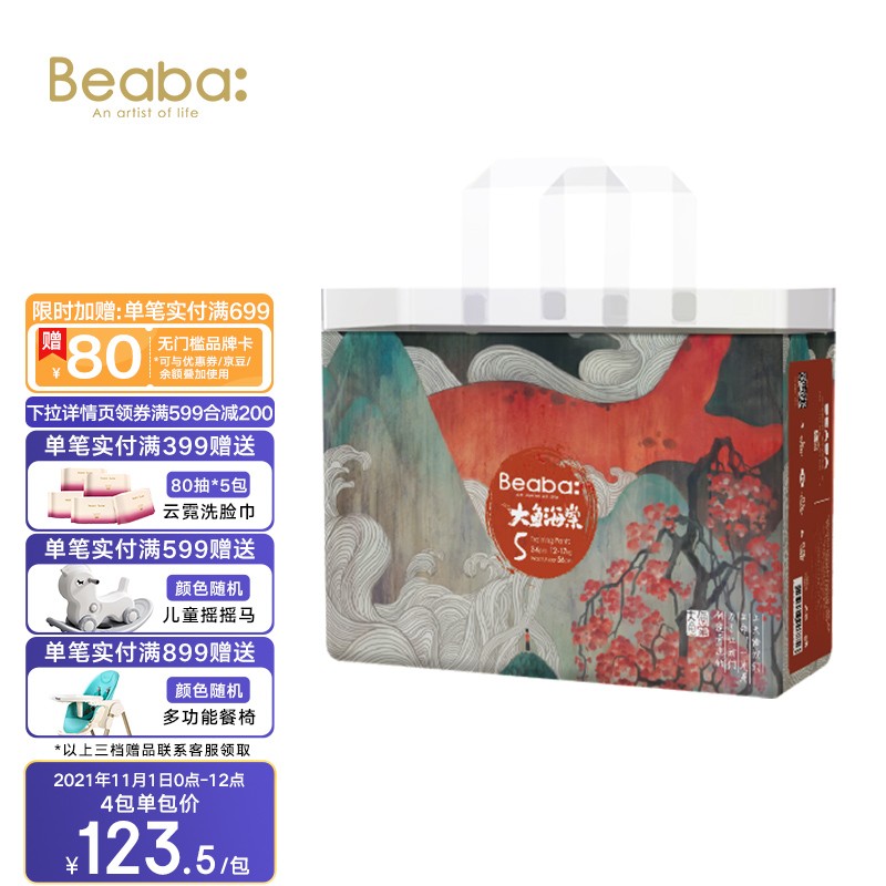 京东母婴玩具 2021-11-01 - 第5张  | 最新购物优惠券