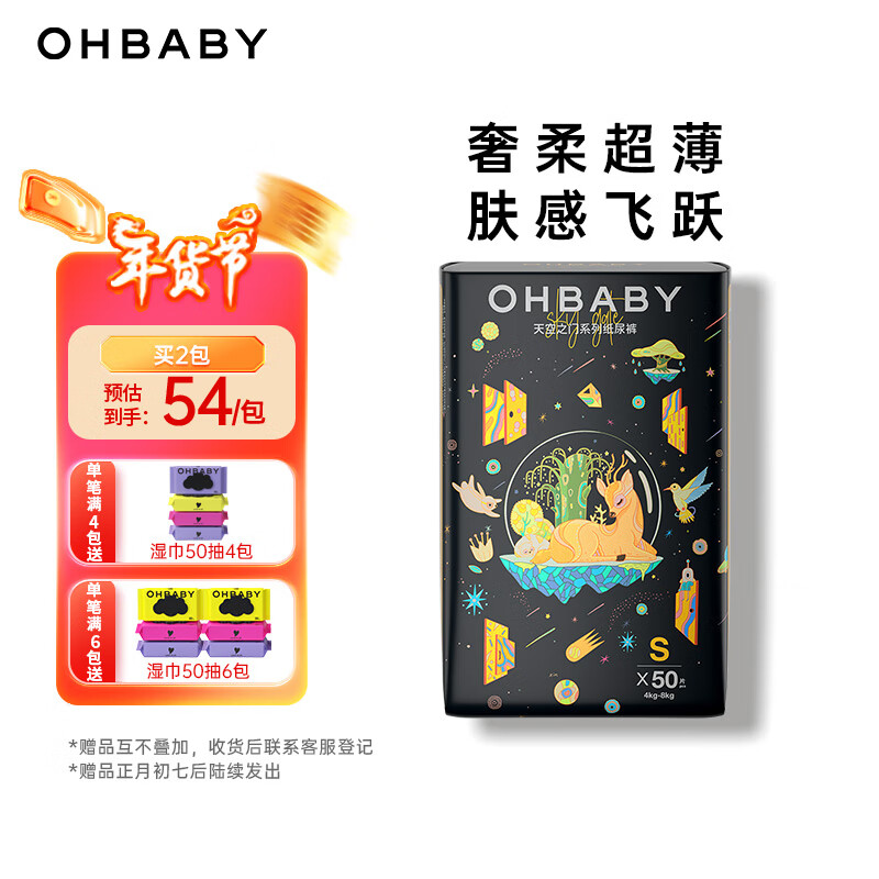 欧贝比（OHBABY）天空之门纸尿裤超薄透气柔软包臀防漏尿不