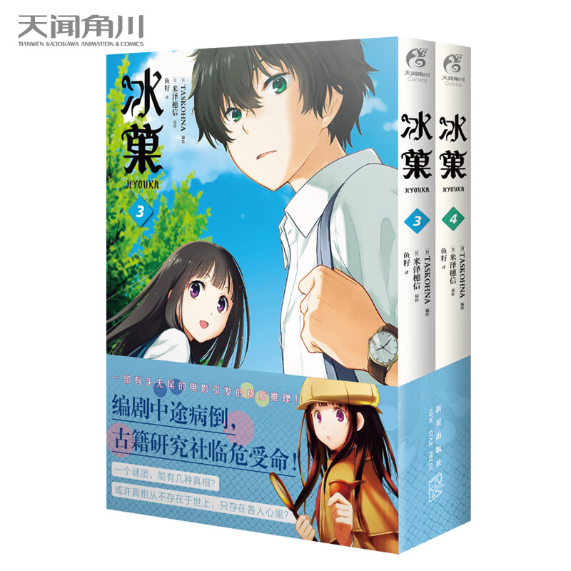 3-4 推理大师米泽穗信高人气出道作同名漫画!