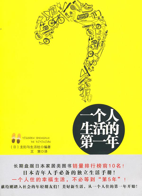一个人生活的年