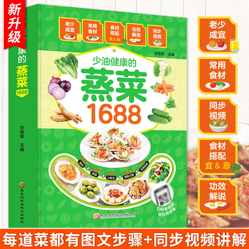 1688少油健康的蒸菜书籍大全素食肉食清蒸方法书海鲜排骨鱼蒸菜制作配方教程家常菜谱书低脂厨师书家用食谱书