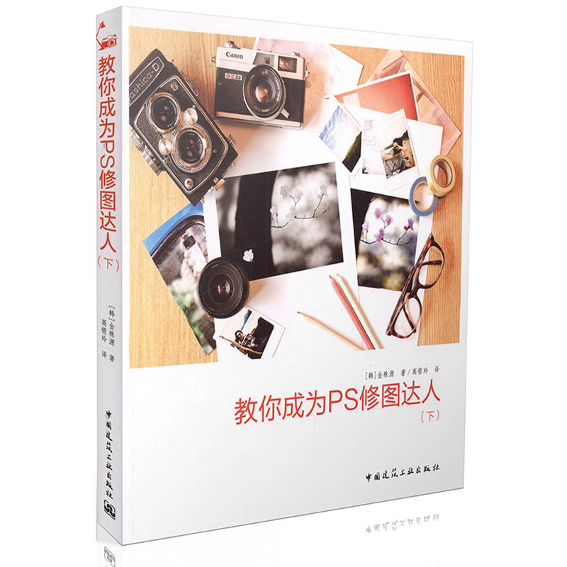 教你成为PS修图达人(下)【正版图书】