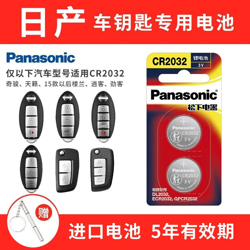 松下（Panasonic）电池/充电器