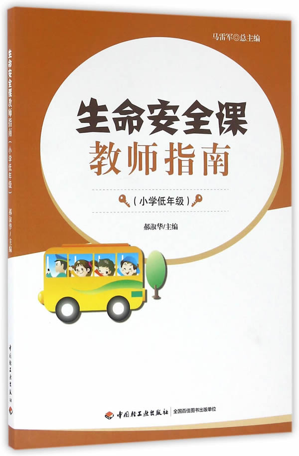 人体通补图文百科 郝淑华